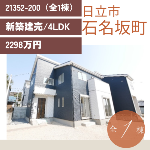 ☆イベント情報→新築建売見学会☆