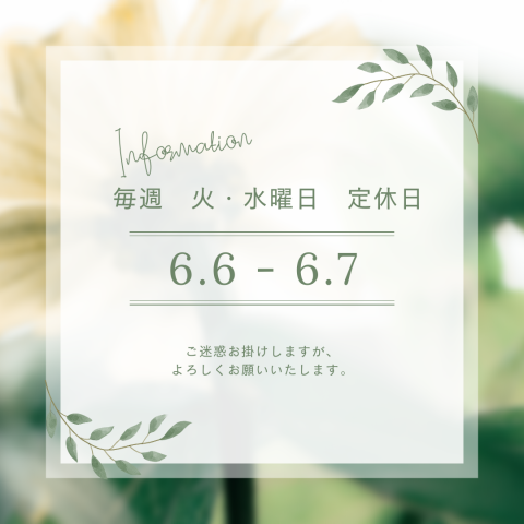 定休日のお知らせ