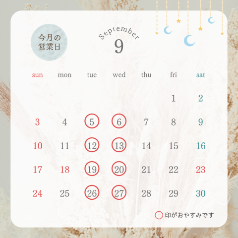 9月の定休日のお知らせ