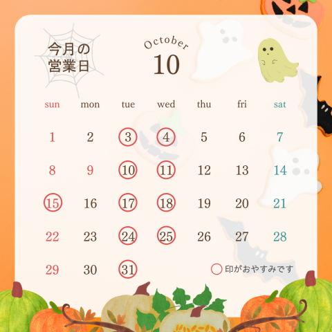 10月の定休日のお知らせ