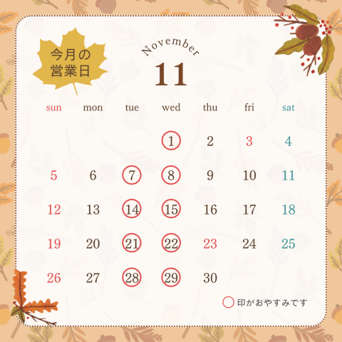 11月の定休日のお知らせ