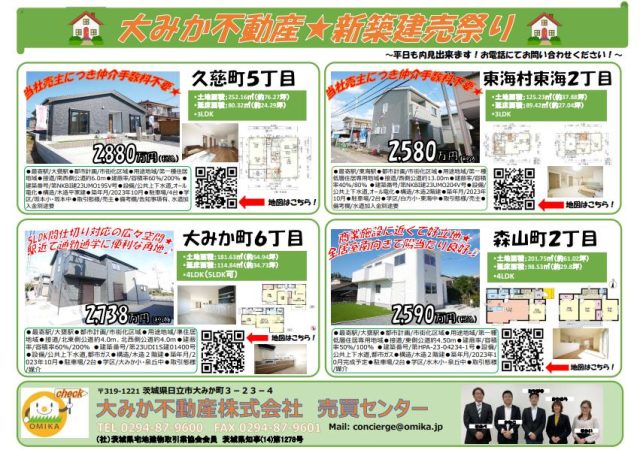 《♡大みか不動産建売祭り♡》