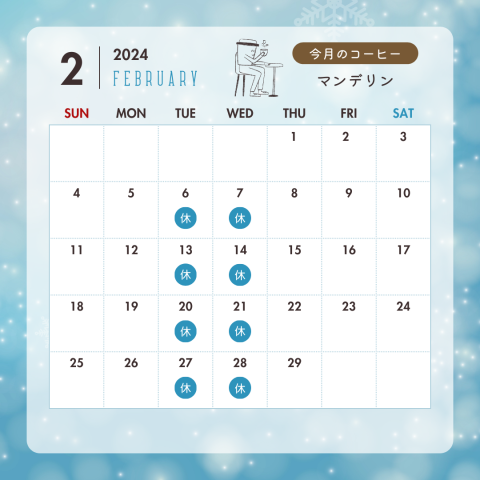 2月の定休日のお知らせ