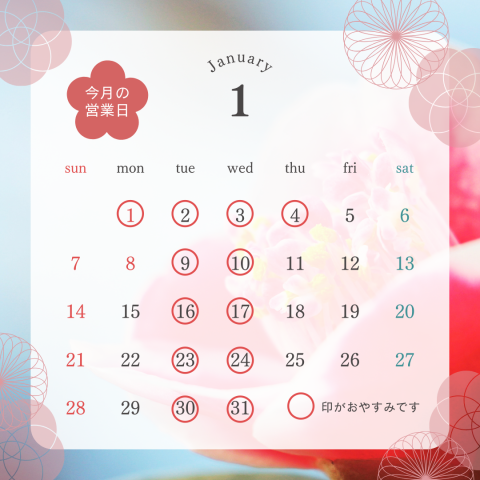 1月の定休日のお知らせ