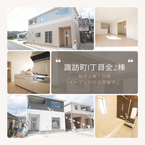 ☆大みか不動産オープンハウス☆