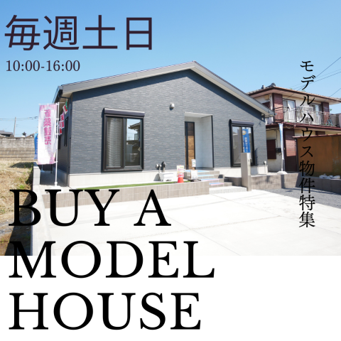 ☆大みか不動産新築建売☆