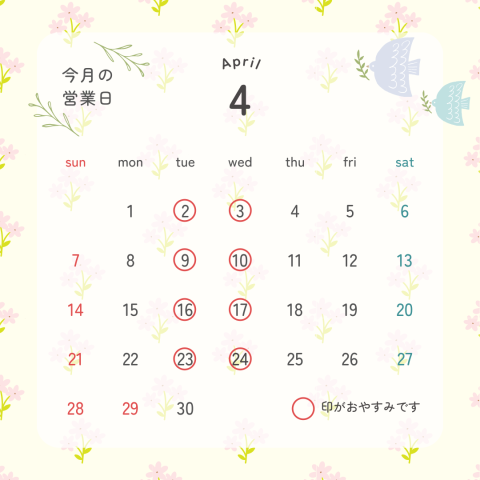 4月の定休日のお知らせ
