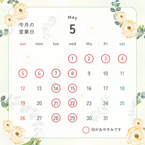 5月の定休日のお知らせ