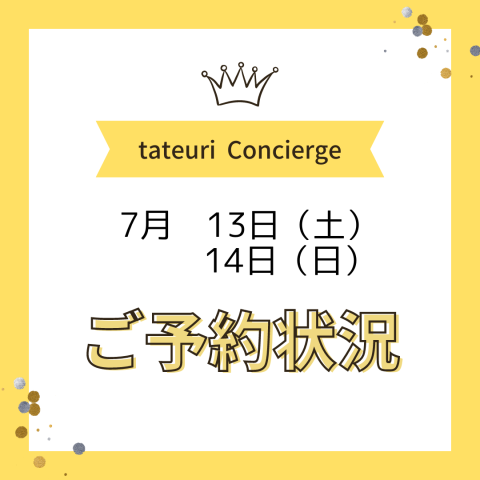《週末のご予約状況》
