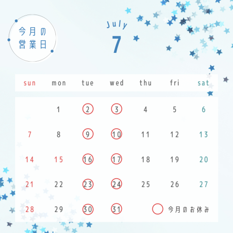 7月の定休日のお知らせ