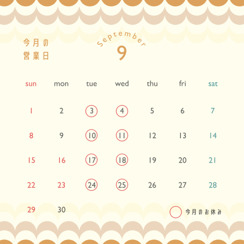 9月の定休日のお知らせ