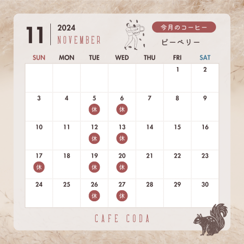11月の定休日のお知らせ