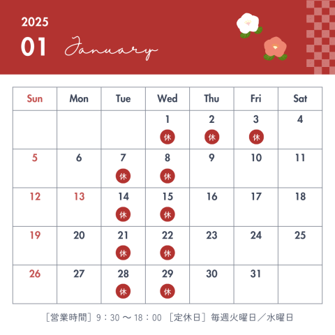 1月の定休日のお知らせ