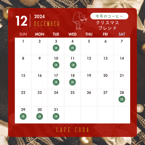 12月の定休日のお知らせ