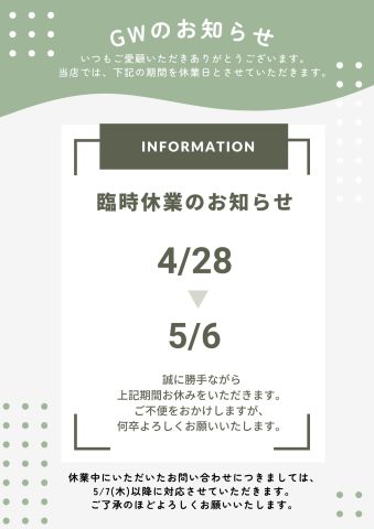 【GW休業のお知らせ】