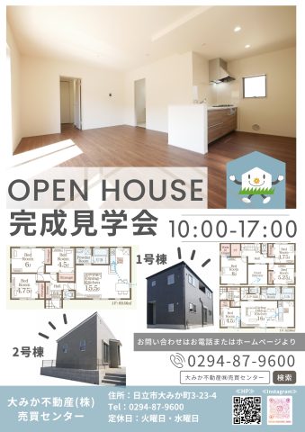 【オープンハウス開催中~日立市東大沼町~】